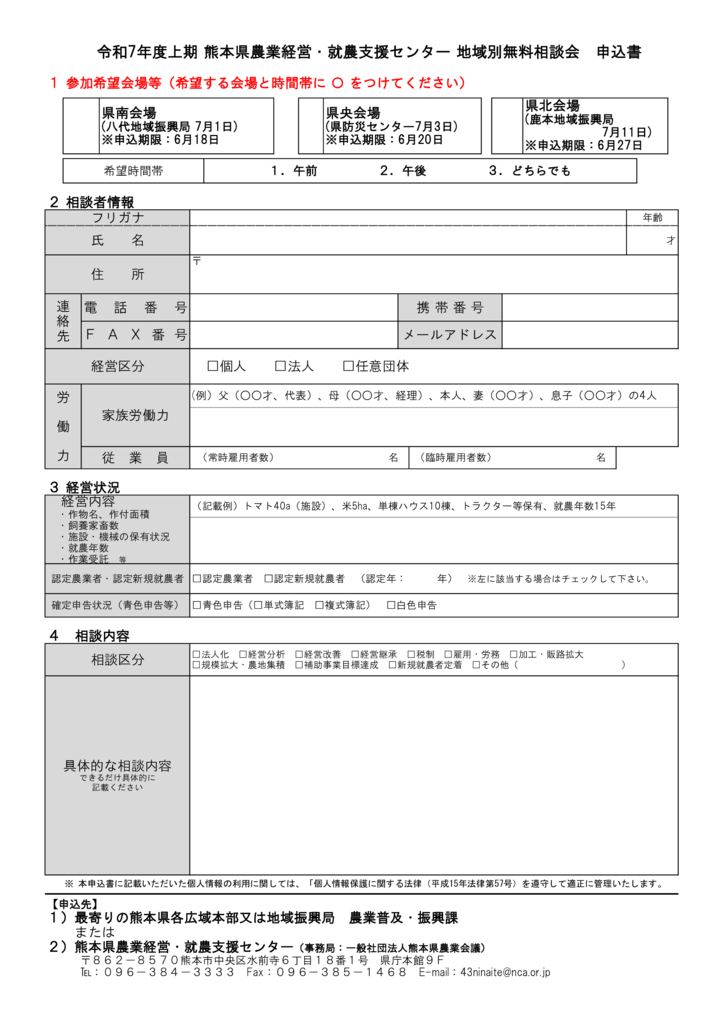 pdf_r7kamikichiikisoudankaimoushikomiのサムネイル