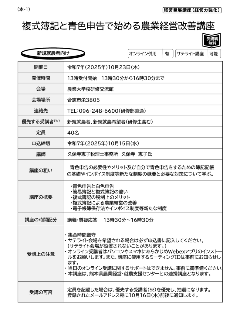 複式簿記と青色申告で始める農業経営改善講座のサムネイル