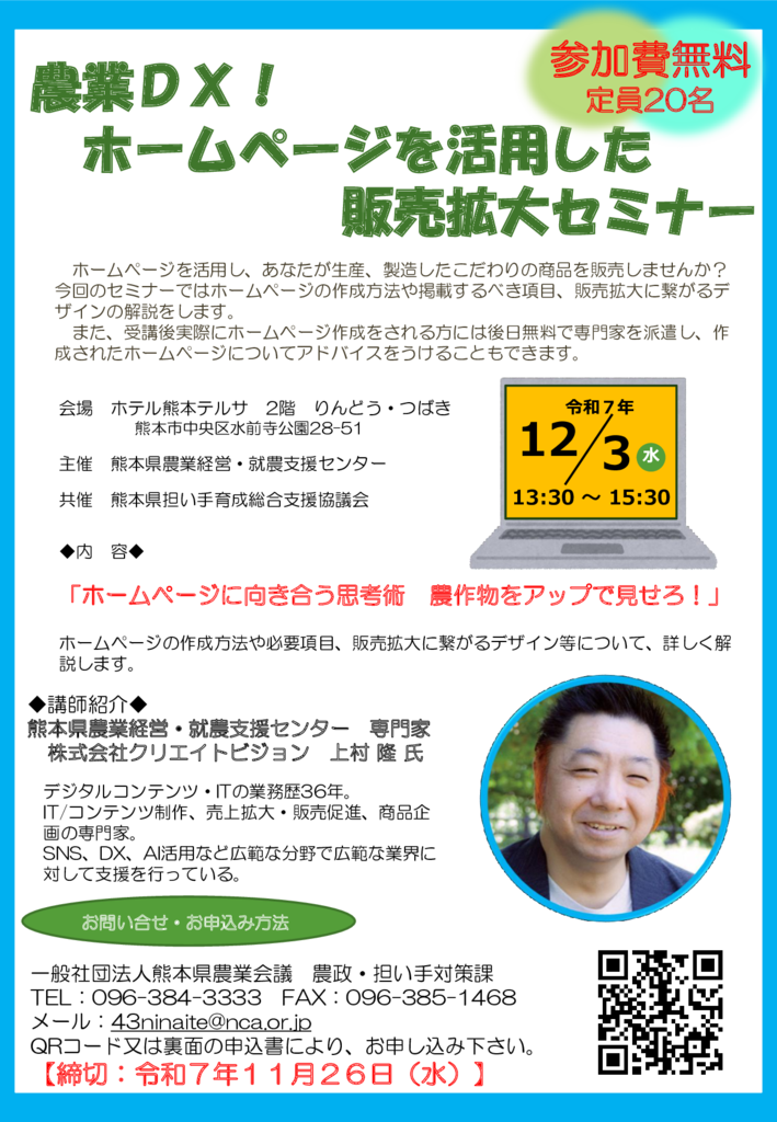 R7年度販売拡大セミナーチラシのサムネイル