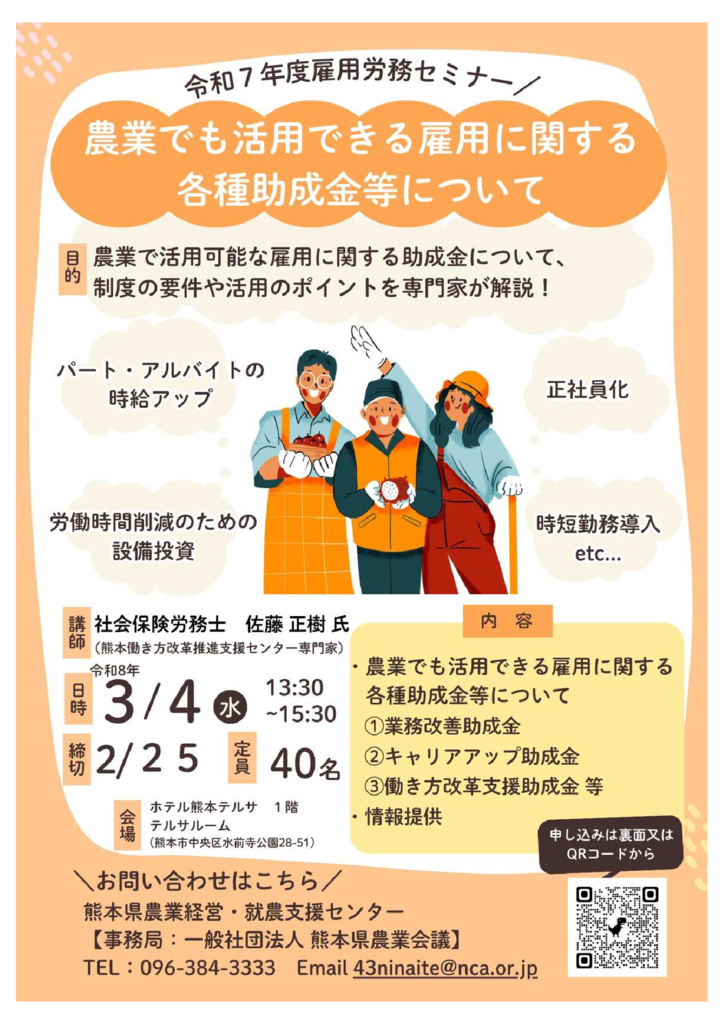 R7雇用労務セミナーチラシのサムネイル